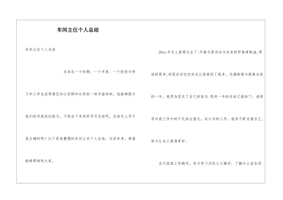 车间主任个人总结_第1页