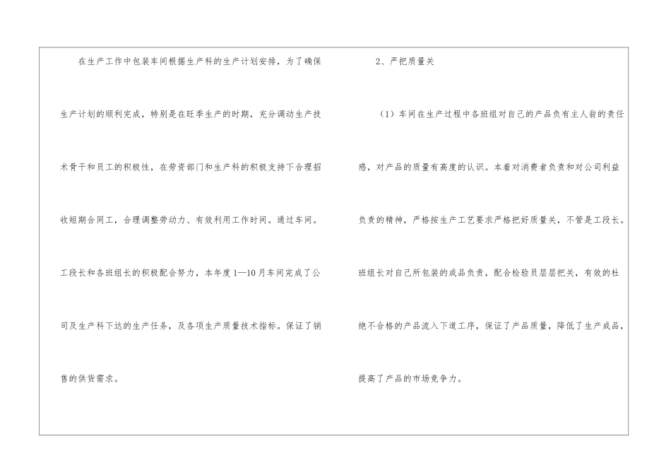 车间主任个人的年终总结_第2页