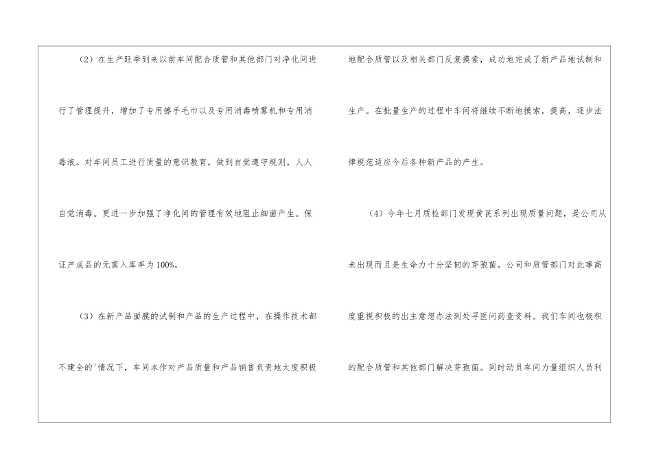 车间主任个人的年终总结_第3页