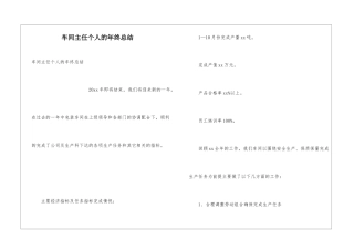 车间主任个人的年终总结