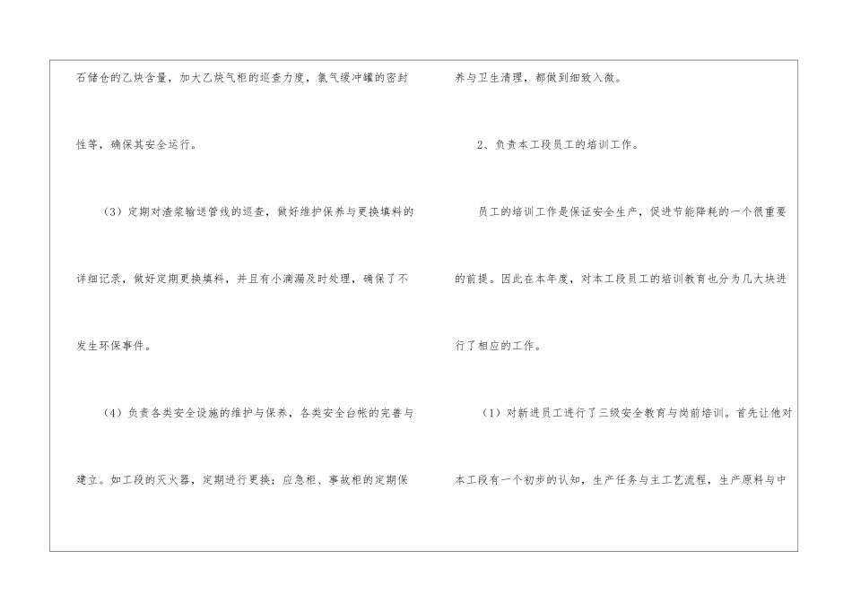 车间主任个人的年度工作总结_第2页