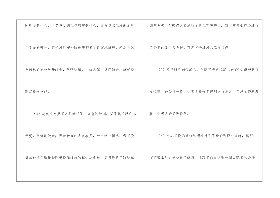 车间主任个人的年度工作总结_第3页