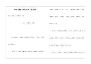 车间主任个人的年度工作总结