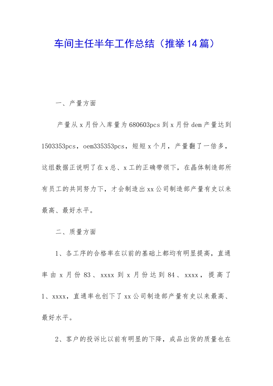 车间主任半年工作总结_第1页