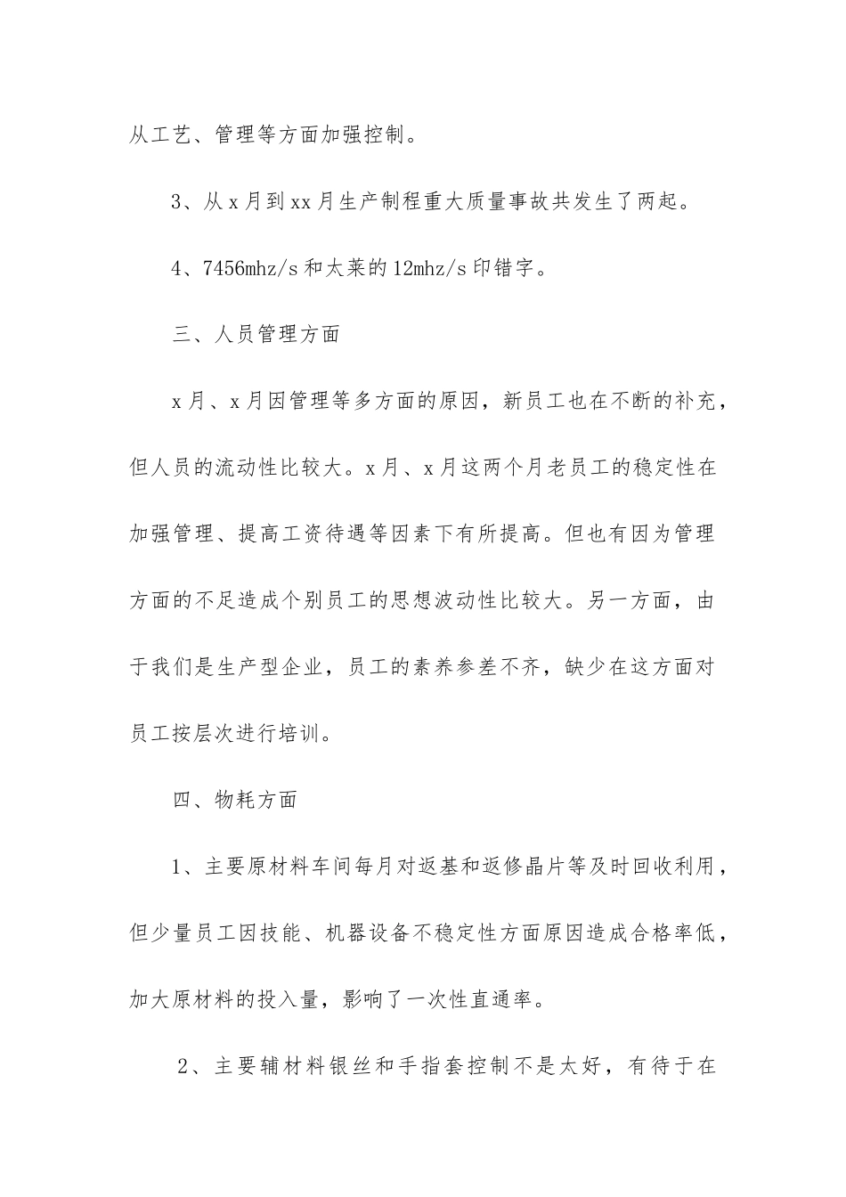 车间主任半年工作总结_第2页