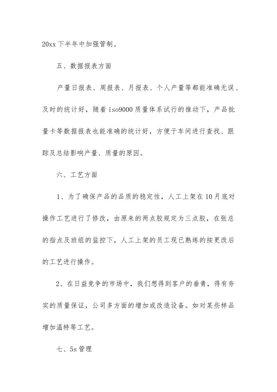 车间主任半年工作总结_第3页