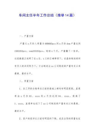 车间主任半年工作总结