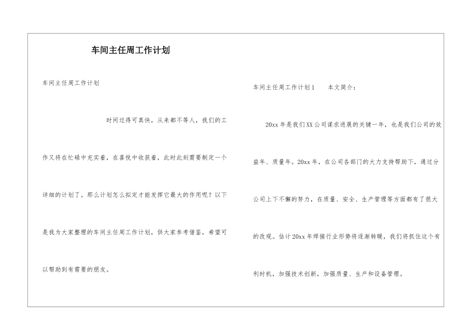 车间主任周工作计划_第1页