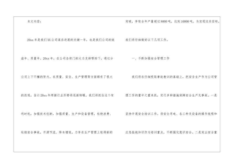 车间主任周工作计划_第2页