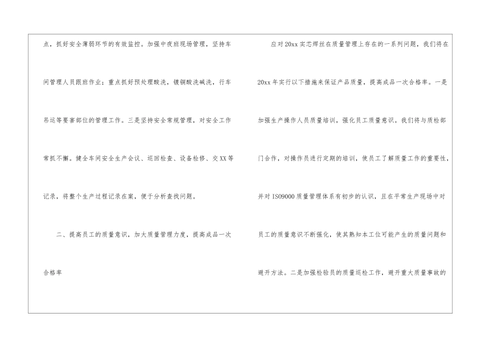 车间主任周工作计划_第3页