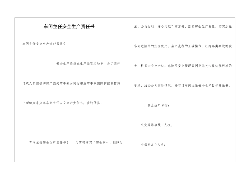 车间主任安全生产责任书_第1页