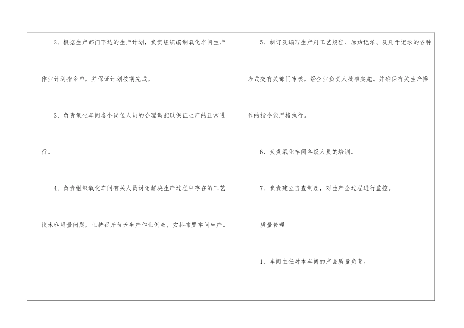 车间主任优秀的年终工作总结模板车间主任年终总结_第2页