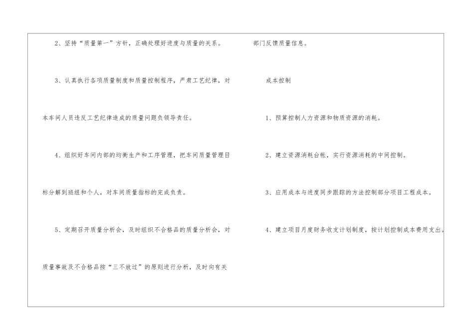 车间主任优秀的年终工作总结模板车间主任年终总结_第3页