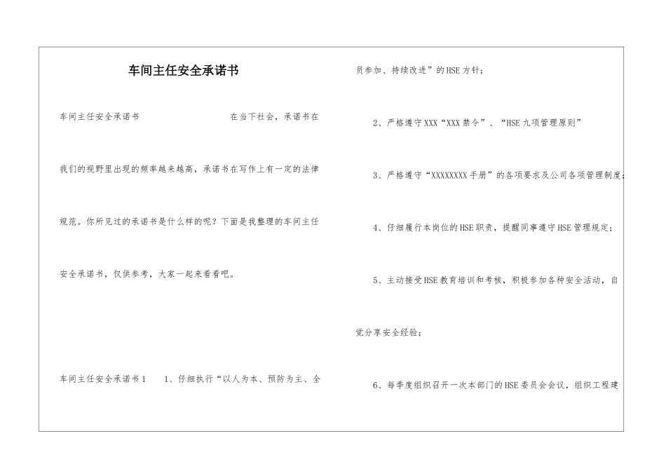 车间主任安全承诺书_第1页