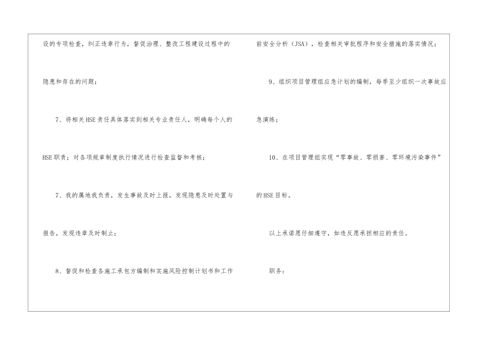 车间主任安全承诺书_第2页