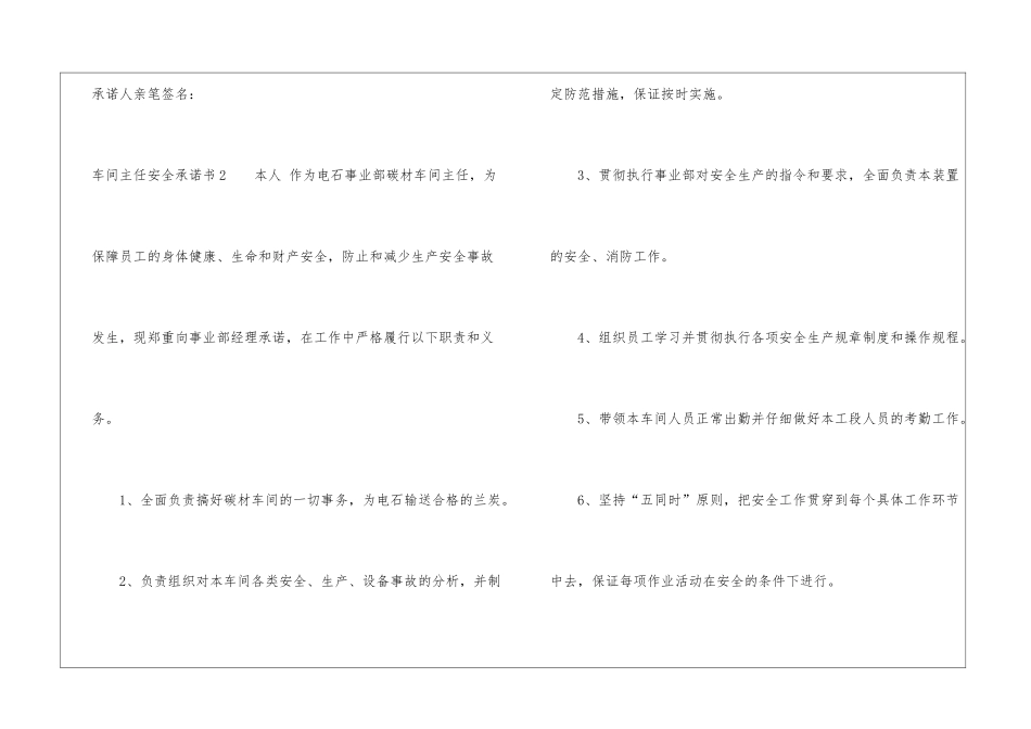 车间主任安全承诺书_第3页