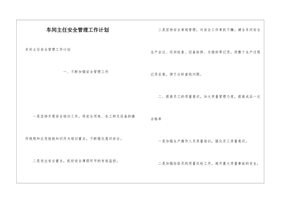 车间主任安全管理工作计划_第1页