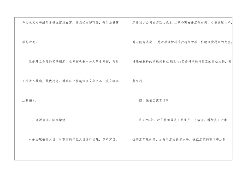 车间主任安全管理工作计划_第2页