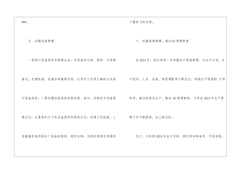 车间主任安全管理工作计划_第3页