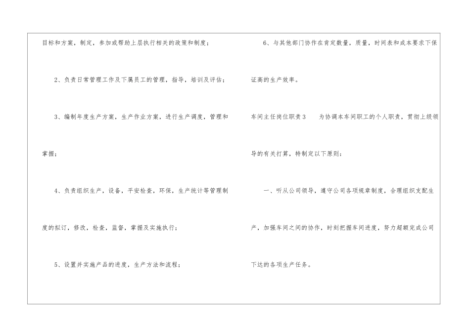 车间主任岗位职责_第2页