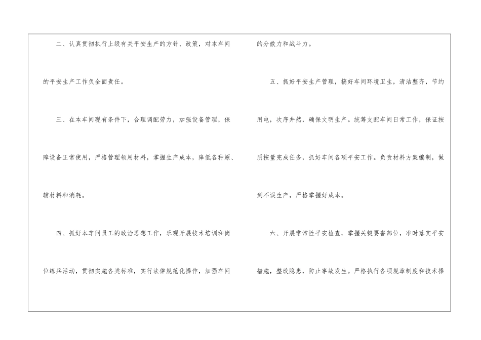 车间主任岗位职责_第3页