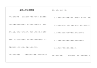 车间主任岗位职责
