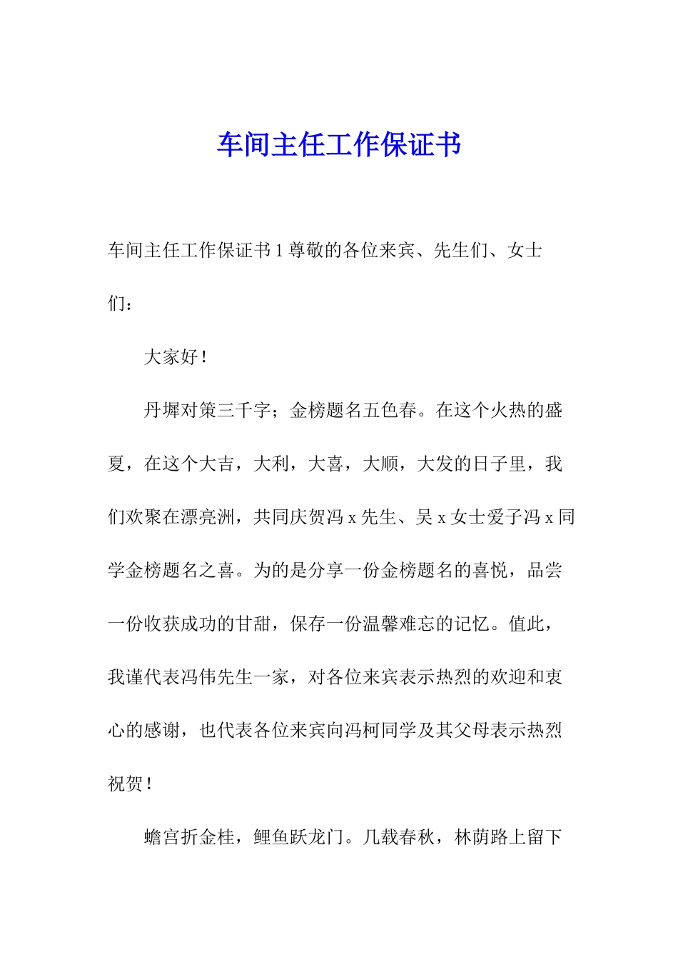车间主任工作保证书_第1页