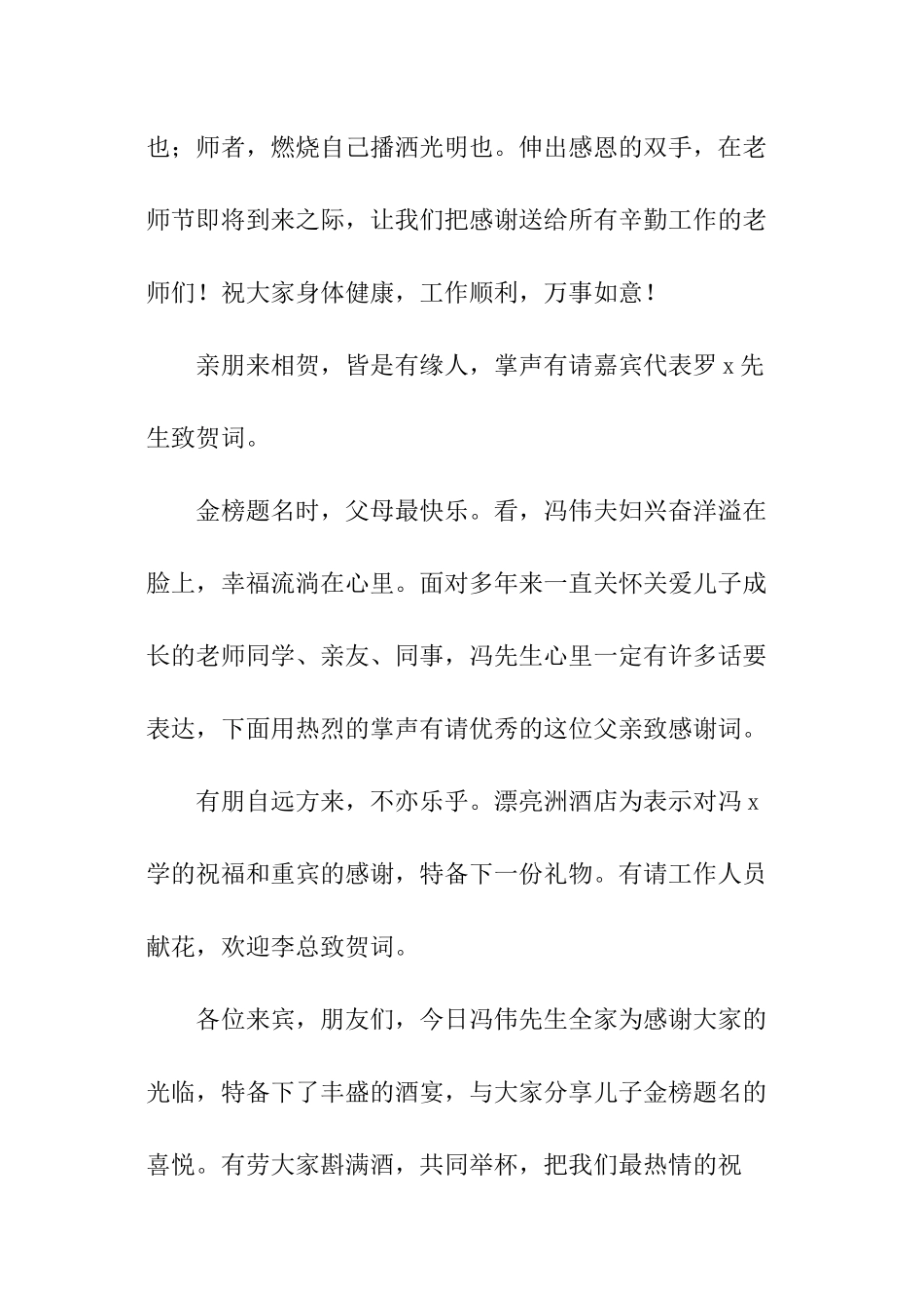 车间主任工作保证书_第3页