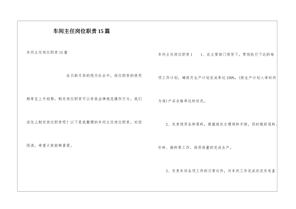 车间主任岗位职责15篇_第1页