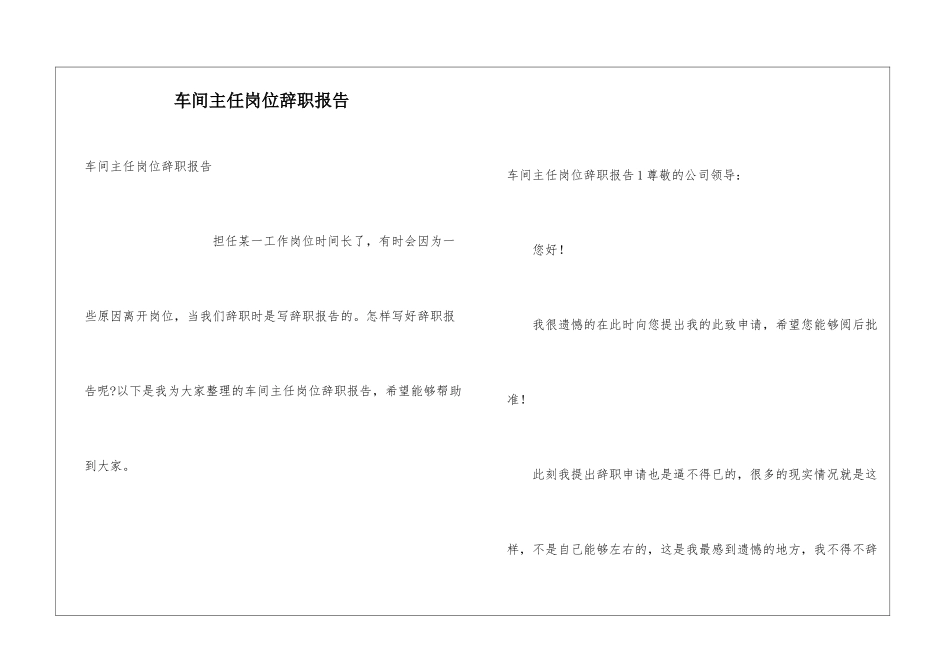 车间主任岗位辞职报告_第1页