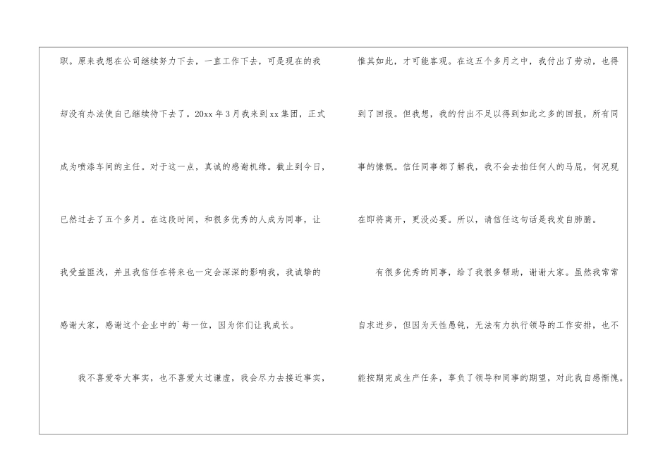 车间主任岗位辞职报告_第2页