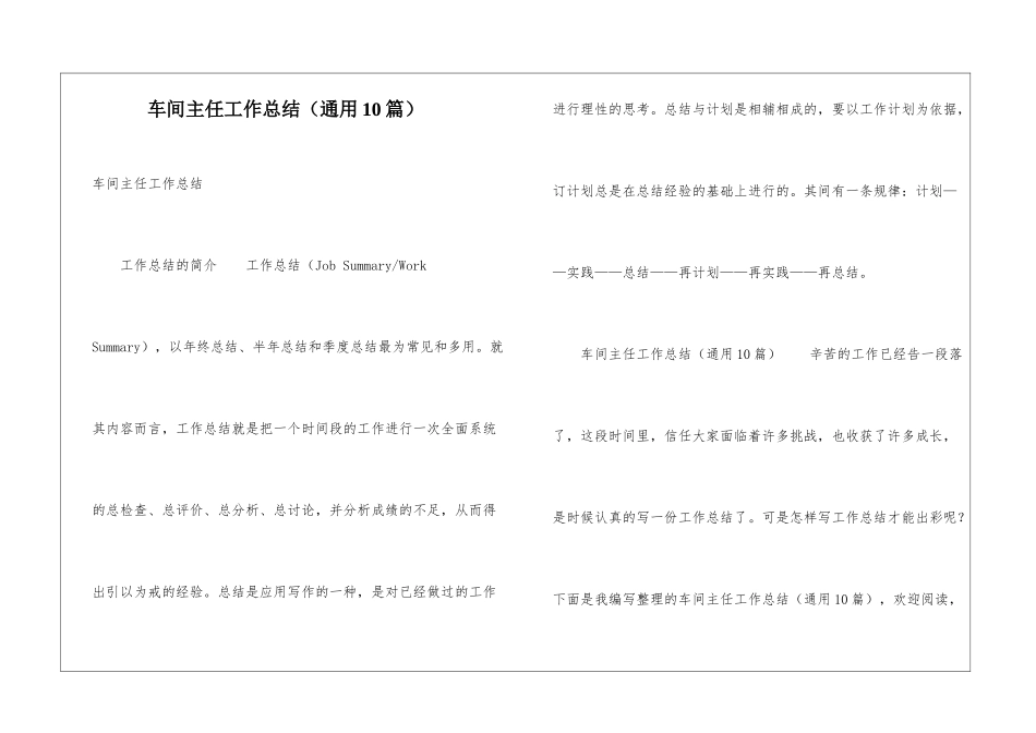 车间主任工作总结(通用10篇)_第1页
