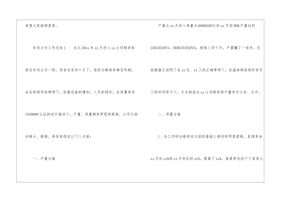车间主任工作总结(通用10篇)_第2页