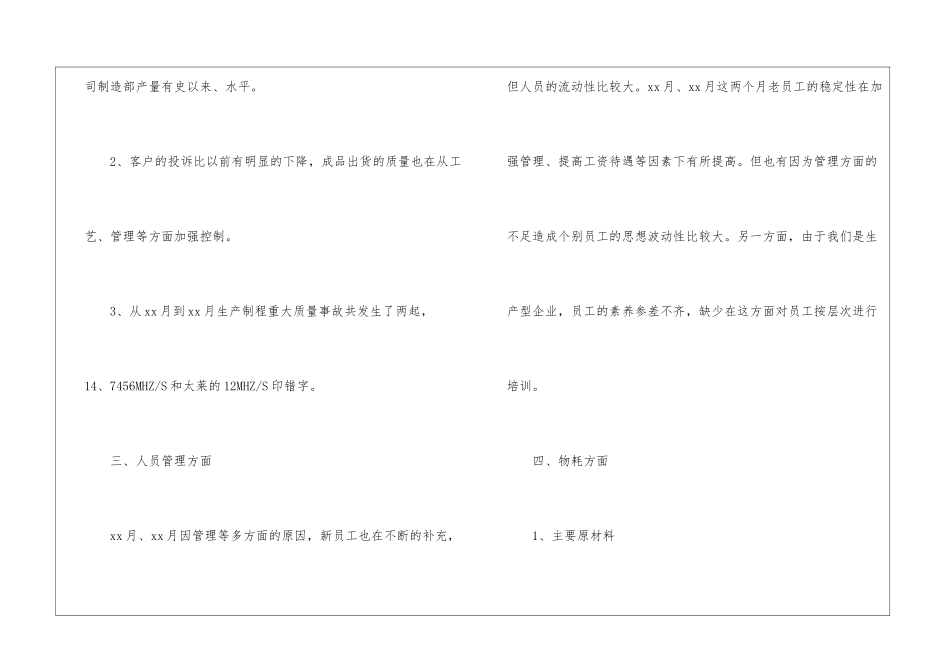 车间主任工作总结(通用10篇)_第3页