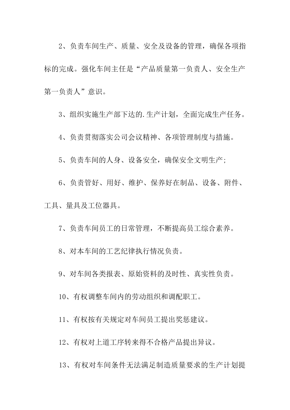 车间主任岗位工作的管理职责范本_第3页