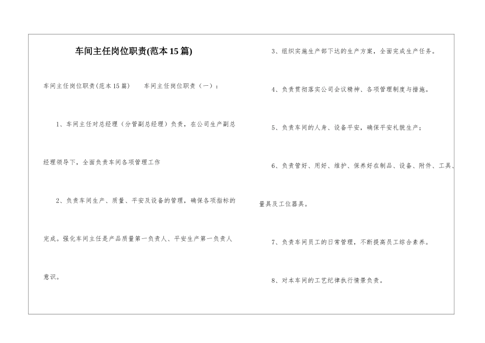 车间主任岗位职责(范本15篇)_第1页