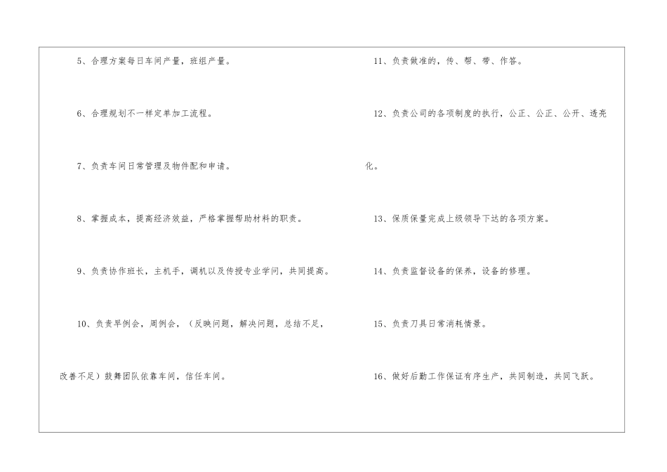 车间主任岗位职责(范本15篇)_第3页
