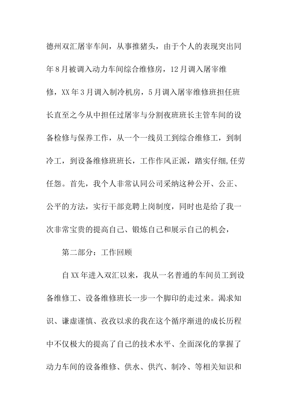 车间主任岗位的竞聘演讲稿_第2页