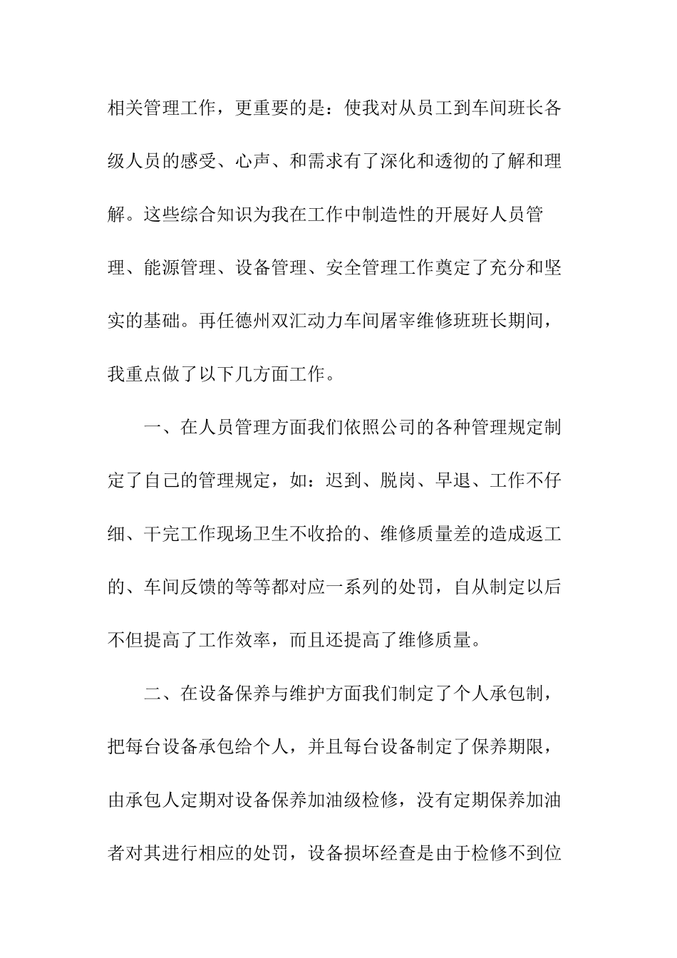 车间主任岗位的竞聘演讲稿_第3页