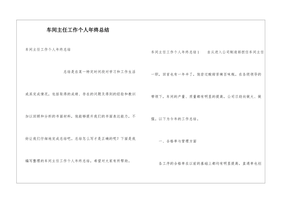 车间主任工作个人年终总结_第1页