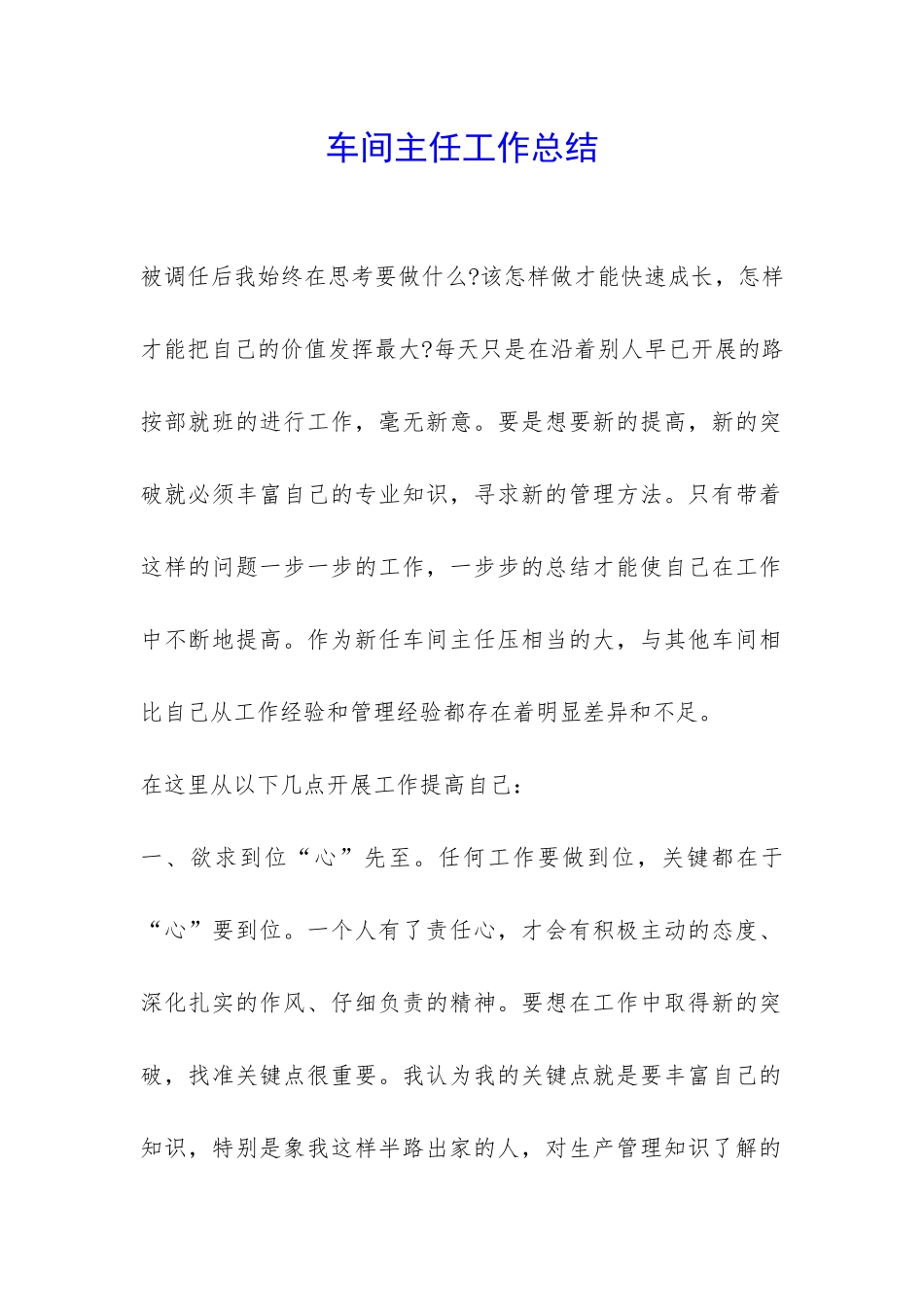 车间主任工作总结-_第1页