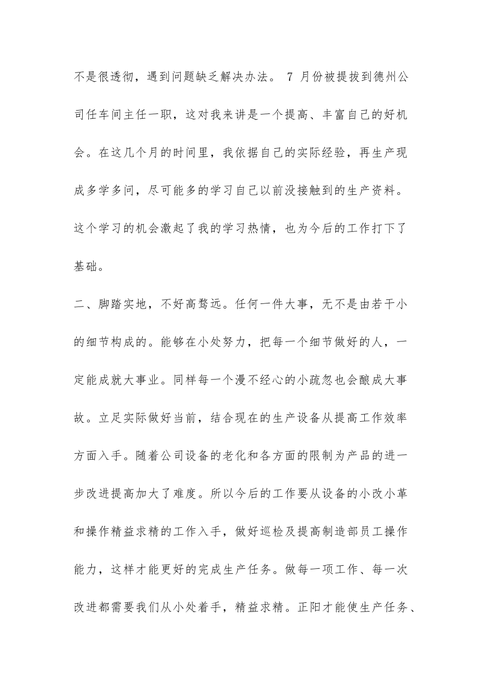 车间主任工作总结-_第2页