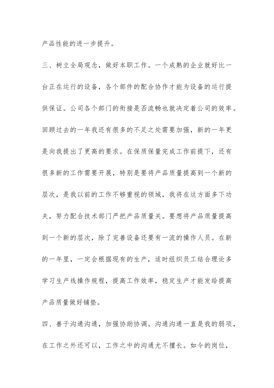 车间主任工作总结-_第3页