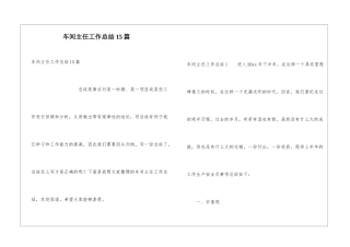 车间主任工作总结15篇