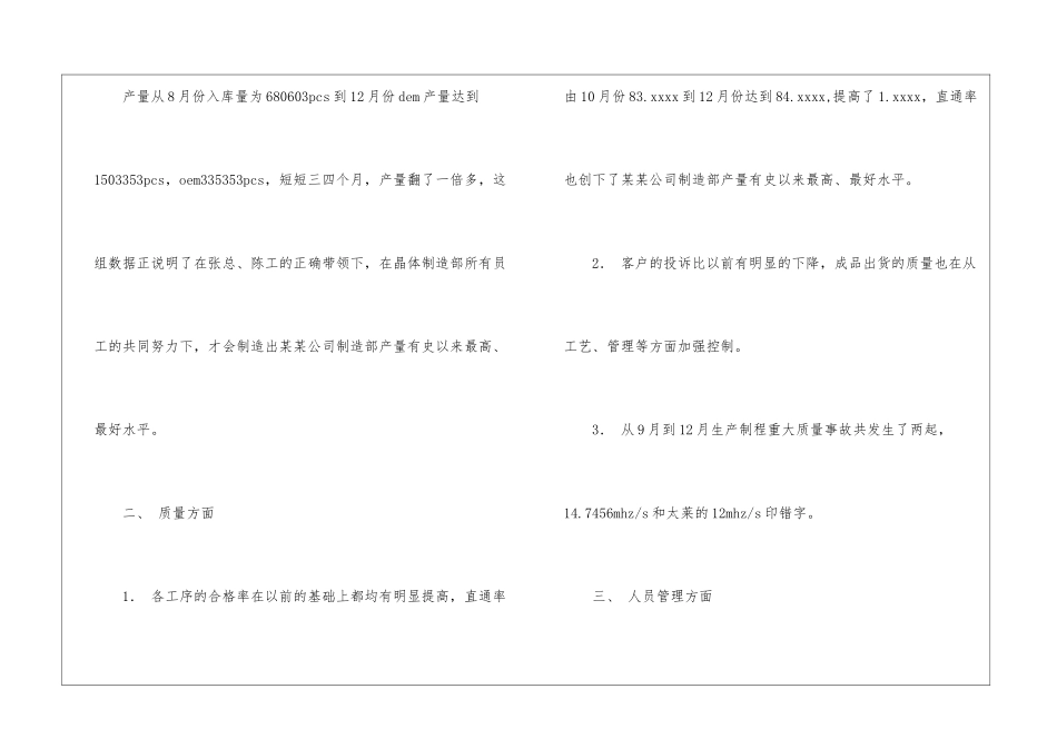 车间主任工作总结9篇_第2页