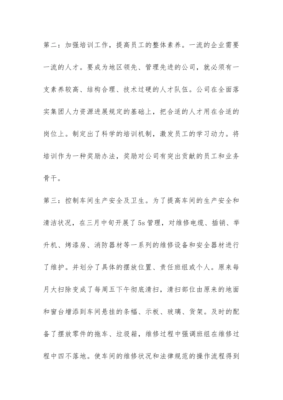 车间主任工作总结--_第2页