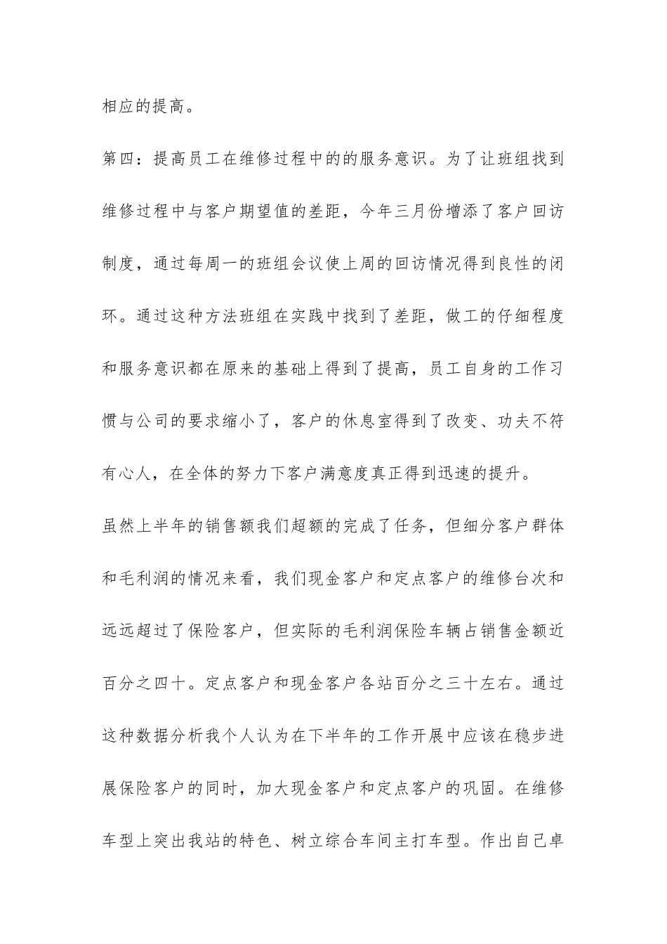 车间主任工作总结--_第3页