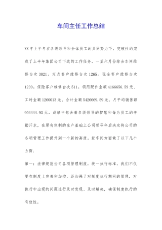 车间主任工作总结--