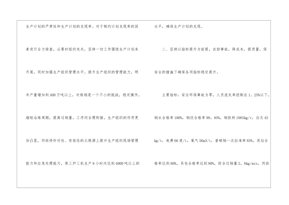 车间主任工作计划15篇_第2页