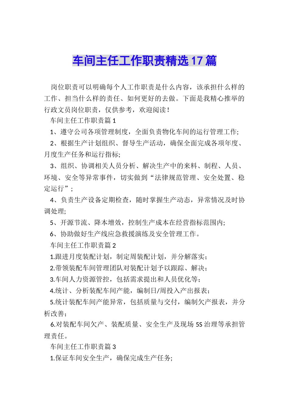 车间主任工作职责精选17篇_第1页